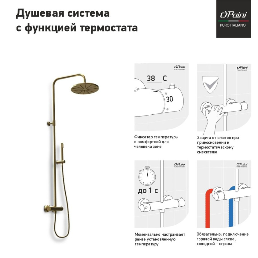 Фото Душевая система Paini Cox 78PJ689TH с термостатом