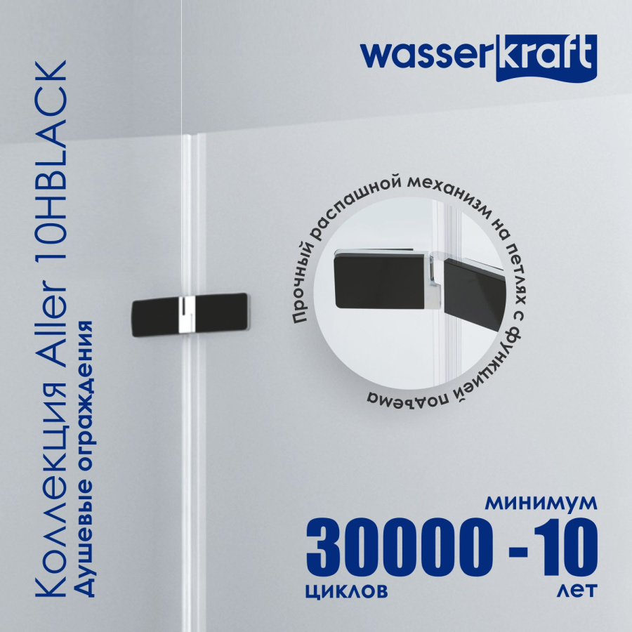 Фото Душевой уголок WasserKRAFT Aller 10H10LBLACK
