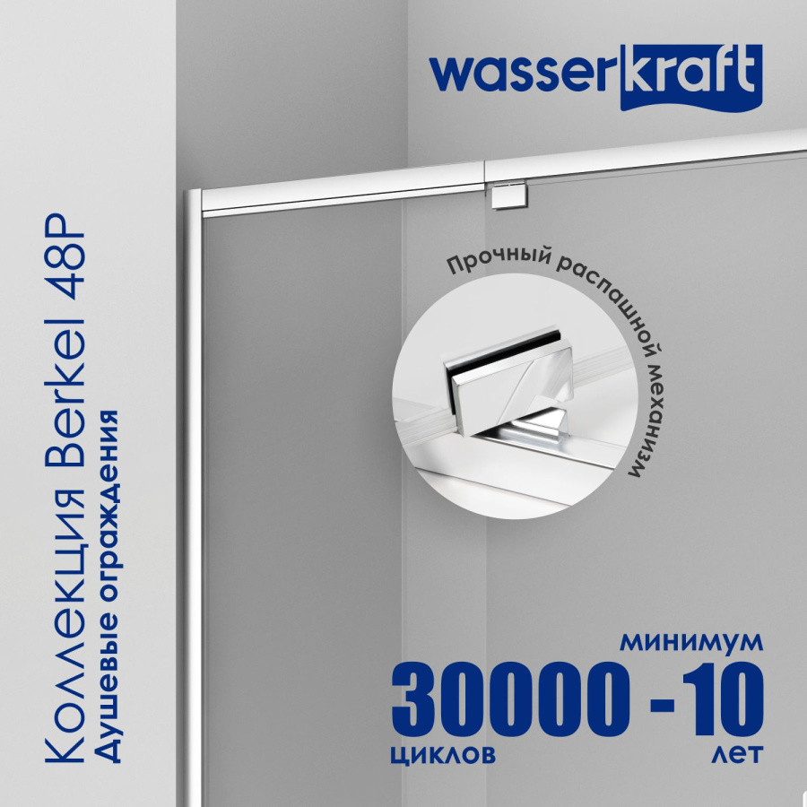 Фото Душевой уголок WasserKRAFT Berkel 48P26